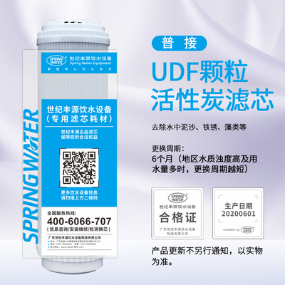 普接：UDF颗粒活性炭滤芯