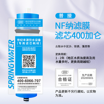 普接：NF纳滤膜滤芯400加仑