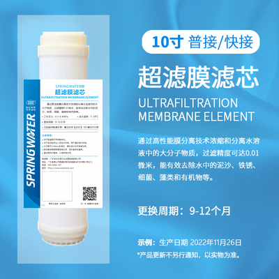 普接快接：10寸超滤膜滤芯