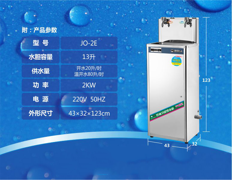 节能饮水机JO-2E-4gai.jpg