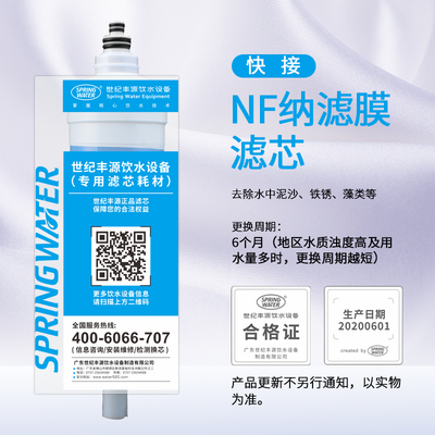 快接：NF纳滤膜滤芯