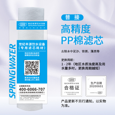 普接：高精度PP棉滤芯