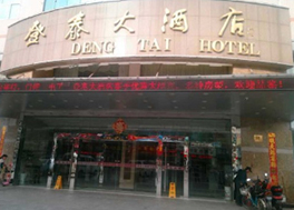 江苏连云港登泰大酒店