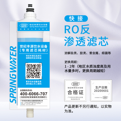 快接：RO反渗透滤芯