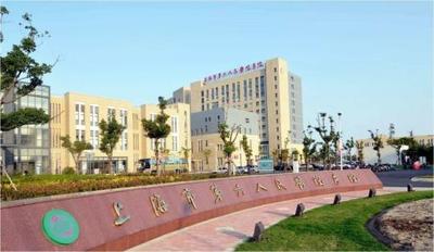 上海第六人民医院东院