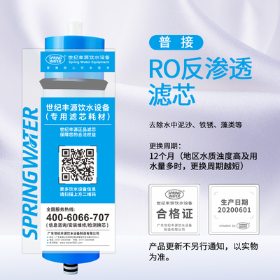 普接：RO反渗透滤芯