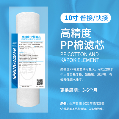 普接快接：10寸高精度PP棉滤芯