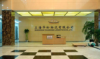 上海华松物流