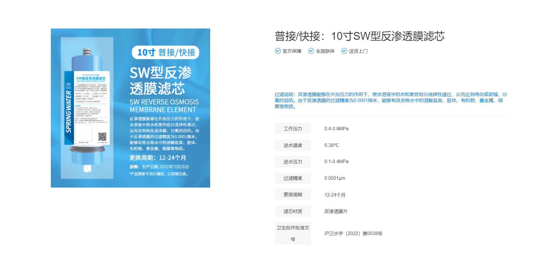 普接快接：10寸SW型反渗透膜滤芯.png