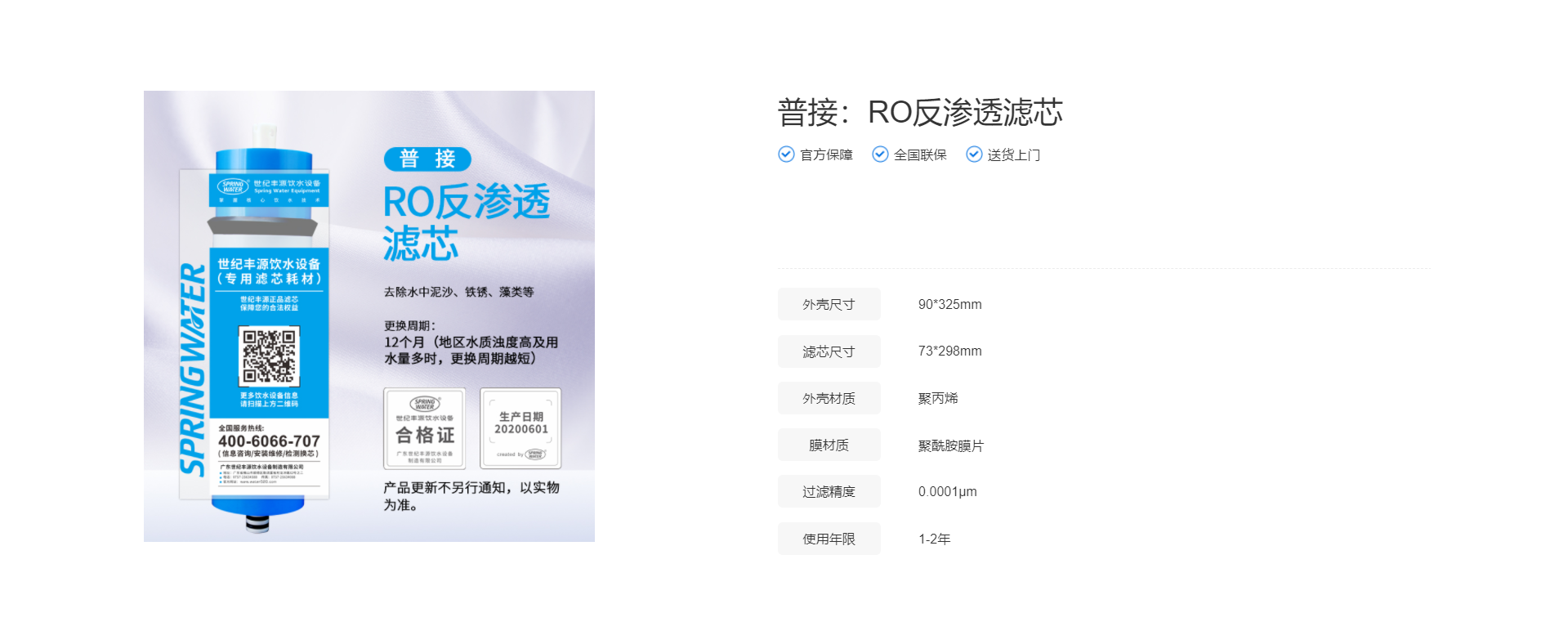 普接：RO反渗透滤芯.png