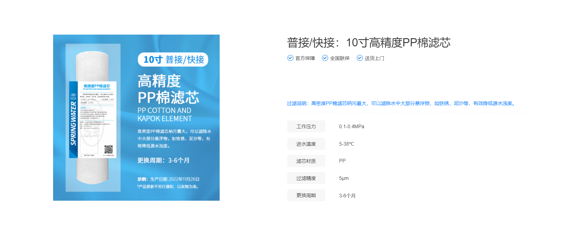 普接快接：10寸高精度PP棉滤芯.png
