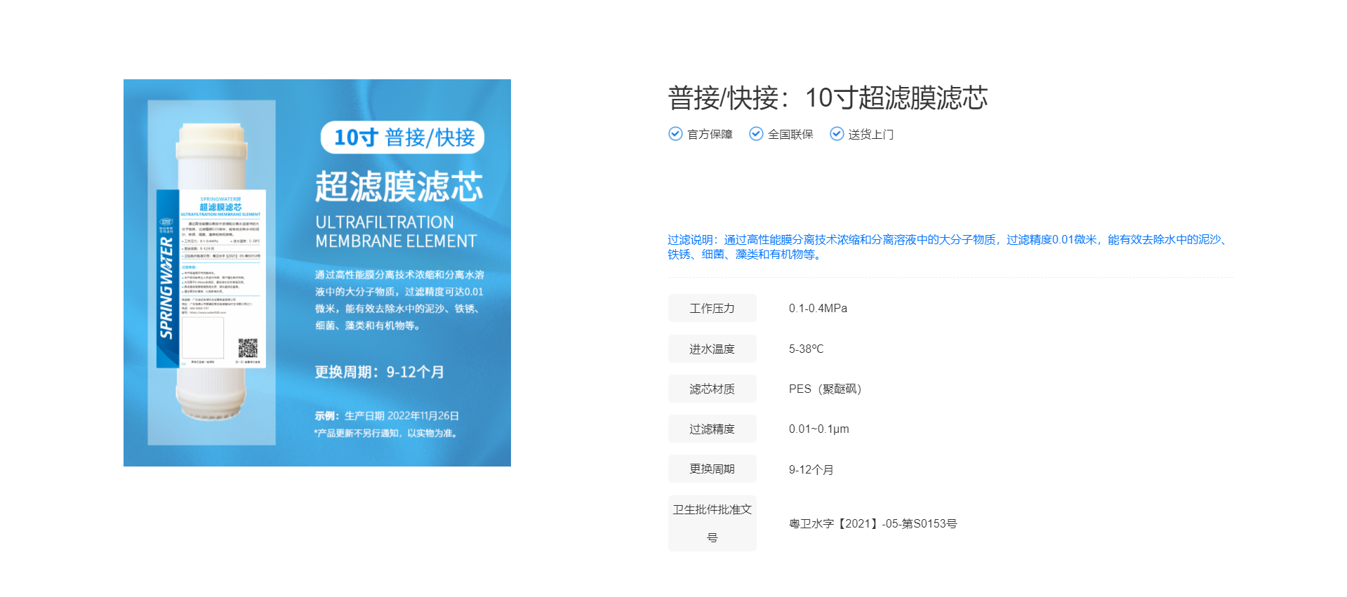 普接快接：10寸超滤膜滤芯.png