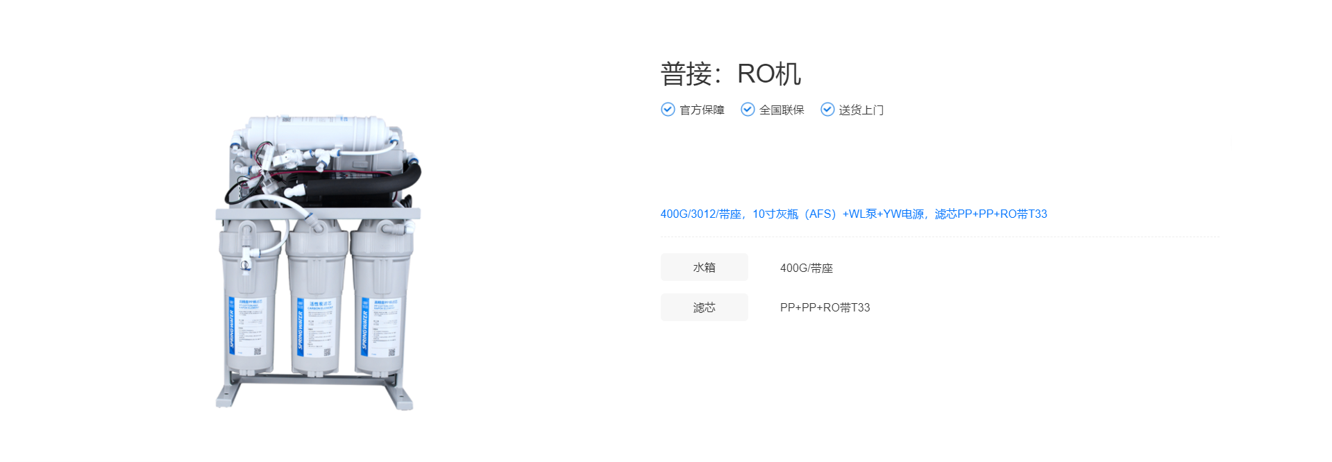 普接：RO机.png