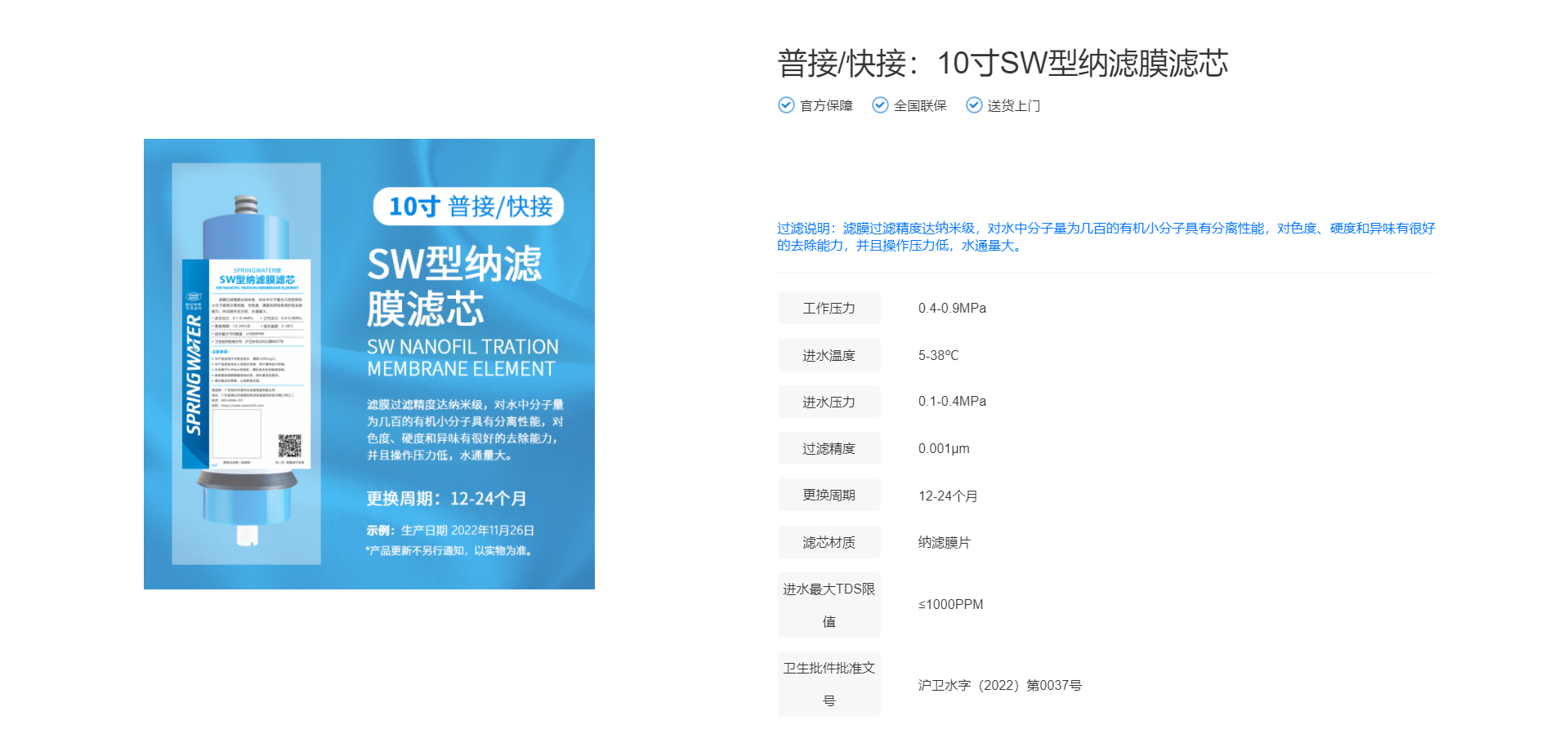 普接快接：10寸SW型纳滤膜滤芯.png
